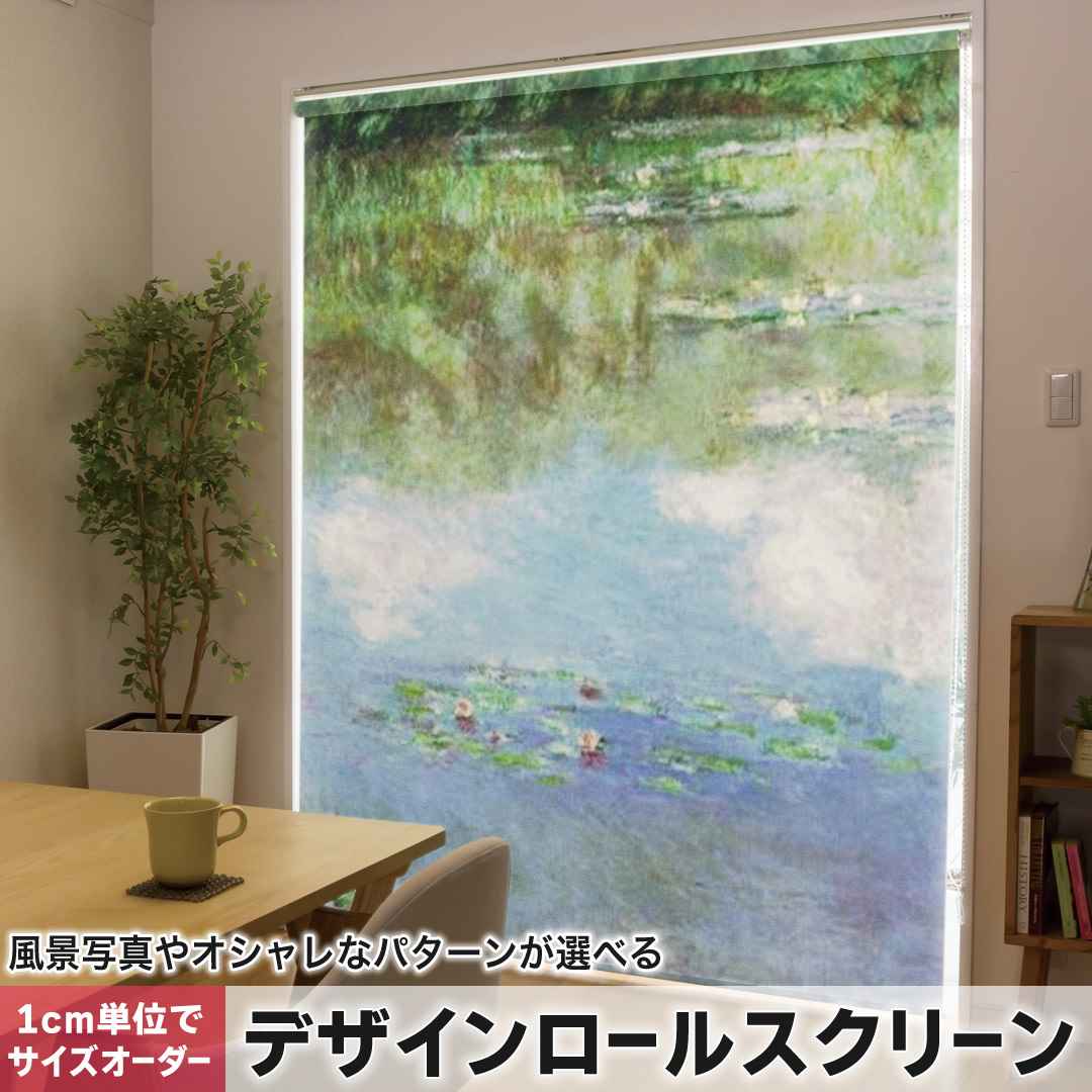 1cm単位サイズオーダー ロールスクリーン ロールカーテン オーダーメイド タチカワ 日本製 間仕切り カーテン 採光 非遮光 目隠し UVカット カーテンレール チェーン式 プル式 風景 景色 絵画 イラスト 003232