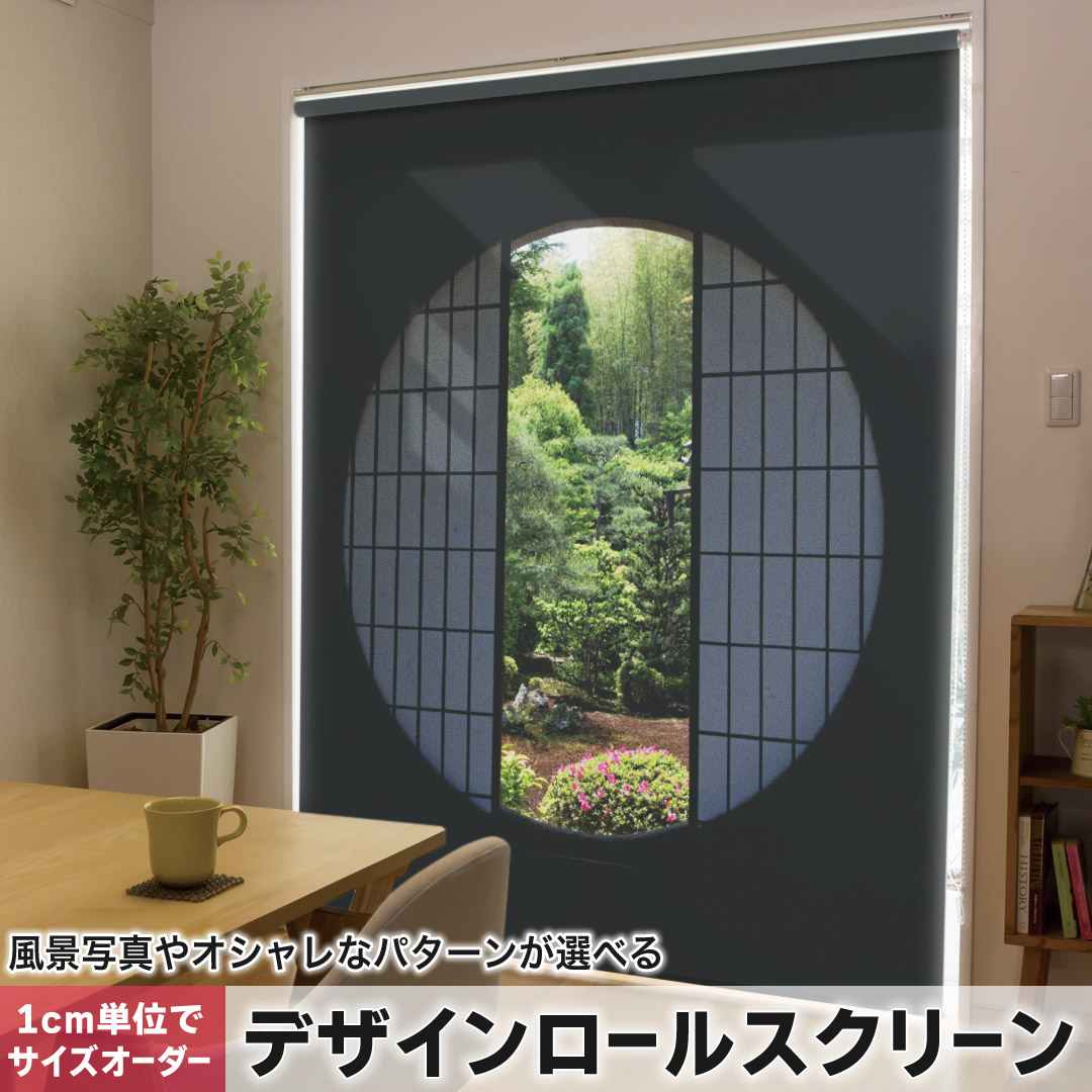 1cm単位サイズオーダー ロールスクリーン ロールカーテン オーダーメイド タチカワ 日本製 間仕切り カーテン 採光 非遮光 目隠し UVカット カーテンレール チェーン式 プル式 写真 風景 景色 003541|e-Mart