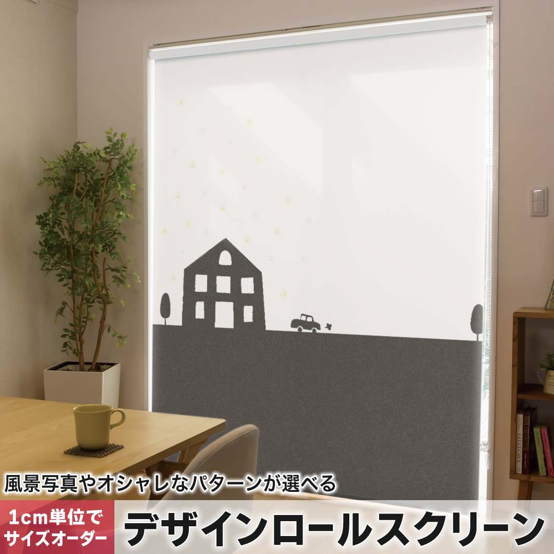 1cm単位サイズオーダー ロールスクリーン ロールカーテン オーダーメイド タチカワ 日本製 間仕切り カーテン 採光 非遮光 目隠し UVカット カーテンレール チェーン式 プル式 イラスト 車 建物 006082