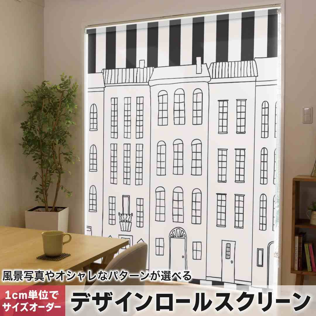 1cm単位サイズオーダー ロールスクリーン ロールカーテン オーダーメイド タチカワ 日本製 間仕切り カーテン 採光 非遮光 目隠し UVカット カーテンレール チェーン式 プル式 建物 ストライプ イラスト 006889
