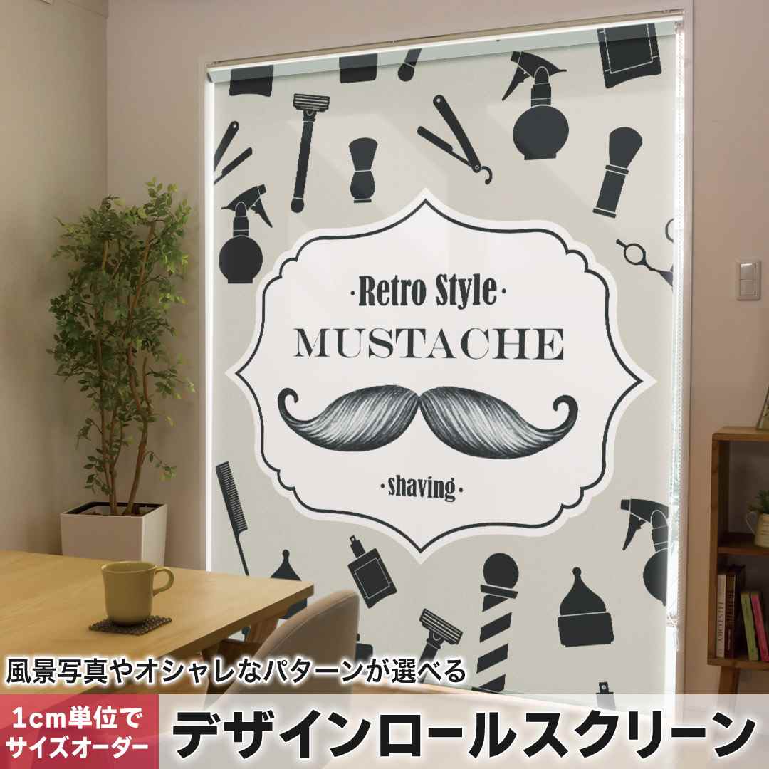 1cm単位サイズオーダー ロールスクリーン ロールカーテン オーダーメイド タチカワ 日本製 間仕切り カーテン 採光 非遮光 目隠し UVカット カーテンレール チェーン式 プル式 イラスト 美容室 ヒゲ 髭 007399