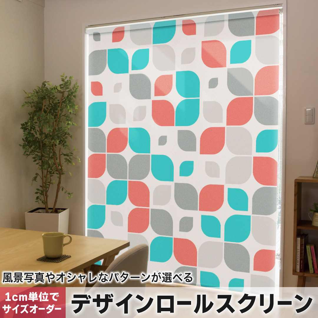 1cm単位サイズオーダー ロールスクリーン ロールカーテン オーダーメイド タチカワ 日本製 間仕切り カーテン 採光 非遮光 目隠し UVカット カーテンレール チェーン式 プル式 赤 レッド 青 ブルー 模様 007866