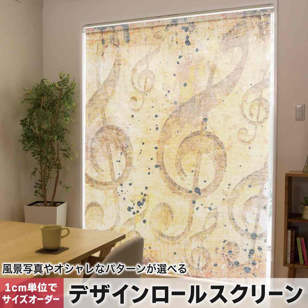 1cm単位サイズオーダー ロールスクリーン ロールカーテン オーダーメイド タチカワ 日本製 間仕切り カーテン 採光 非遮光 目隠し UVカット カーテンレール チェーン式 プル式 音符 楽譜 レトロ 008565