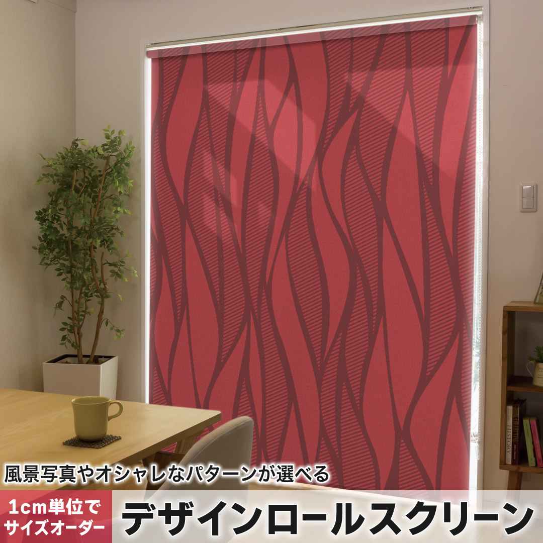 1糎ユニット大きさ購入注文 ロールスクリーン ロールカーテン 購入注文お手伝いさん タチカワ 日本製 中仕切り 覆い布 採光 非遮光 包みかくし UVとり捨てる 覆い布線路 チェーン店式 引っ張ること式 赤 赤いこと 飾りつけ 008759