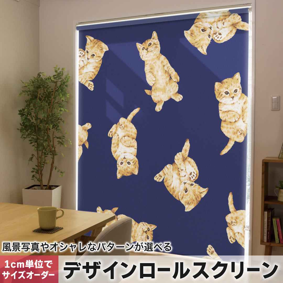 1糎ユニット大きさ購入注文 ロールスクリーン ロールカーテン 購入注文お手伝いさん タチカワ 日本製 中仕切り 覆い布 採光 非遮光 包みかくし UVとり捨てる 覆い布線路 チェーン店式 引っ張ること式 小間絵 猫 猫 008815