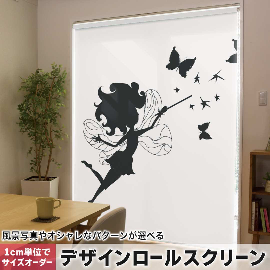 1糎ユニット大きさ購入注文 ロールスクリーン ロールカーテン 購入注文お手伝いさん タチカワ 日本製 中仕切り 覆い布 採光 非遮光 包みかくし UVとり捨てる 覆い布線路 チェーン店式 引っ張ること式 文字記号 蝶 モノクロ 009353