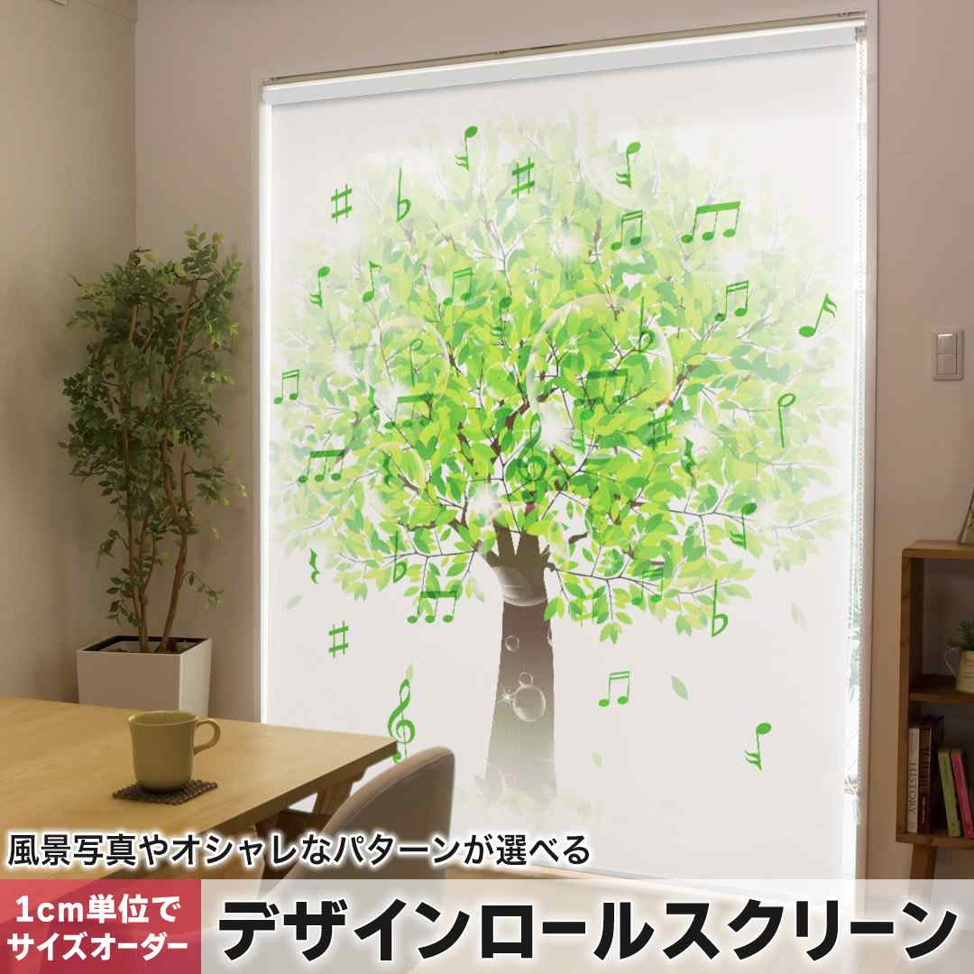 1糎ユニット大きさ購入注文 ロールスクリーン ロールカーテン 購入注文お手伝いさん タチカワ 日本製 中仕切り 覆い布 採光 非遮光 包みかくし UVとり捨てる 覆い布線路 チェーン店式 引っ張ること式 草木 快い音 音符 009582