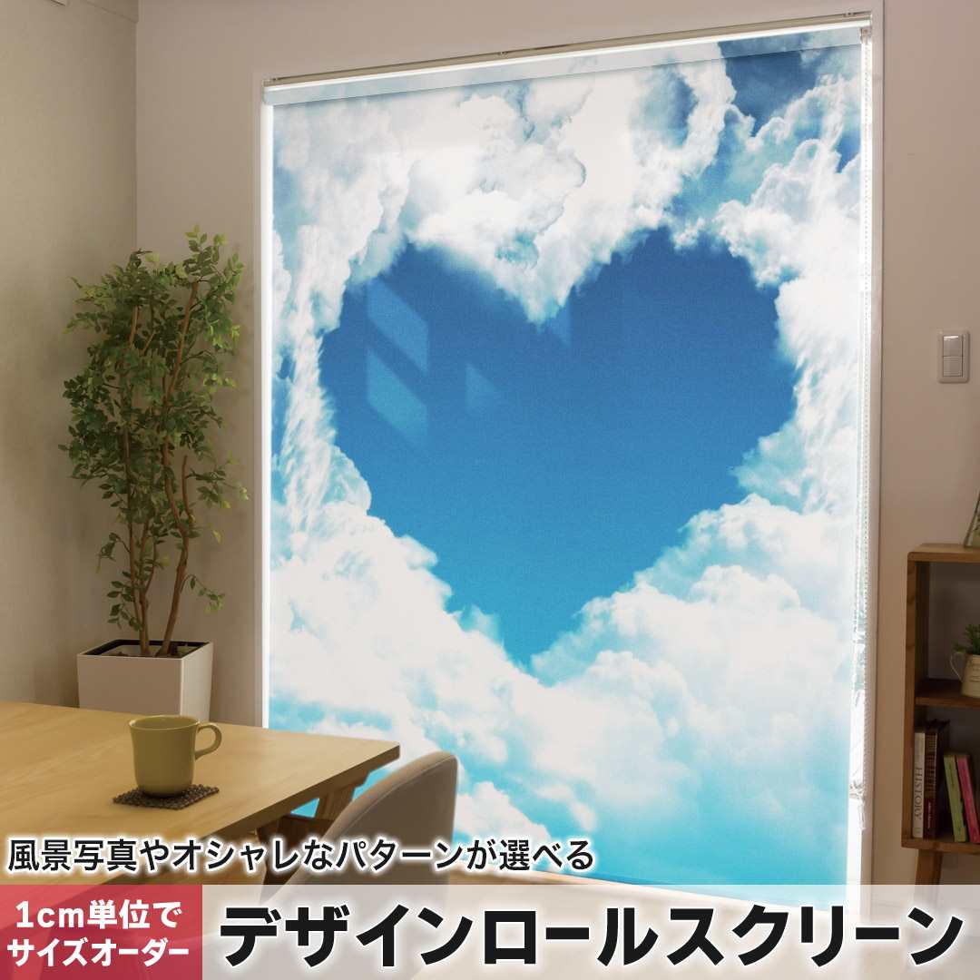 1糎ユニット大きさ購入注文 ロールスクリーン ロールカーテン 購入注文お手伝いさん タチカワ 日本製 中仕切り 覆い布 採光 非遮光 包みかくし UVとり捨てる 覆い布線路 チェーン店式 引っ張ること式 空 ハート型 雲 010215