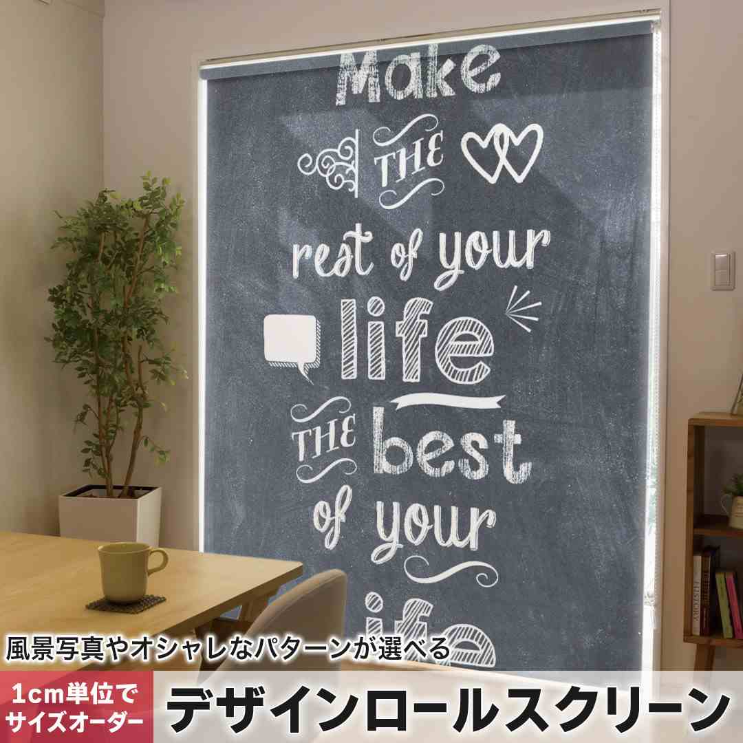 1cm単位サイズオーダー ロールスクリーン ロールカーテン オーダーメイド タチカワ 日本製 間仕切り カーテン 採光 非遮光 目隠し UVカット カーテンレール チェーン式 プル式 黒板 英語 ハート 010418