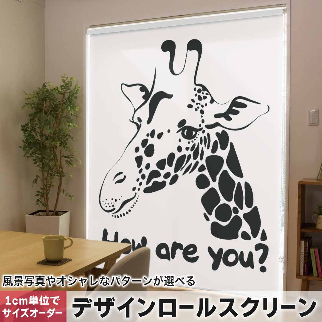 1糎ユニット大きさ購入注文 ロールスクリーン ロールカーテン 購入注文お手伝いさん タチカワ 日本製 中仕切り 覆い布 採光 非遮光 包みかくし UVとり捨てる 覆い布線路 チェーン店式 引っ張ること式 きりん 毛の荒物 英語 010978
