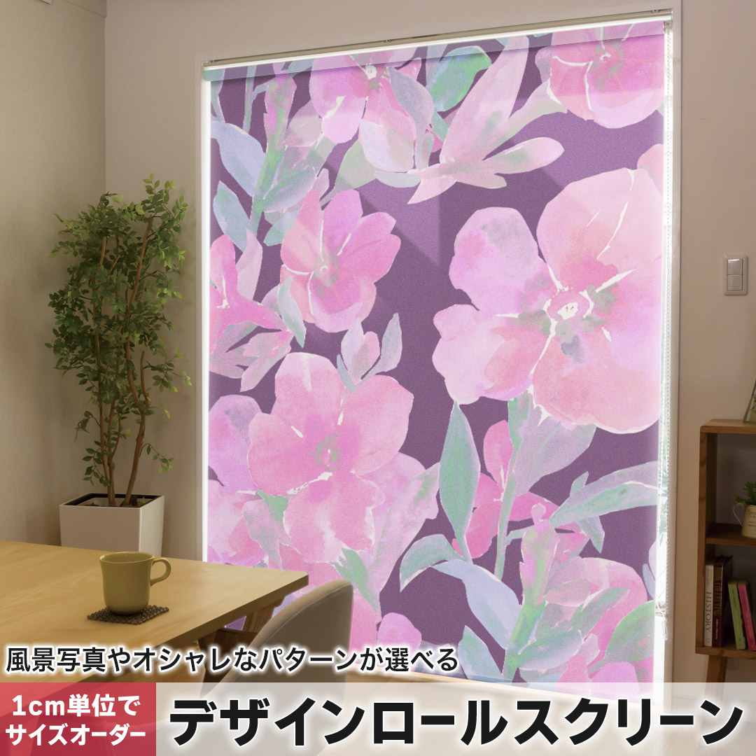 1cm単位サイズオーダー ロールスクリーン ロールカーテン オーダーメイド タチカワ 日本製 間仕切り カーテン 採光 非遮光 目隠し UVカット カーテンレール チェーン式 プル式 花 花柄 012745