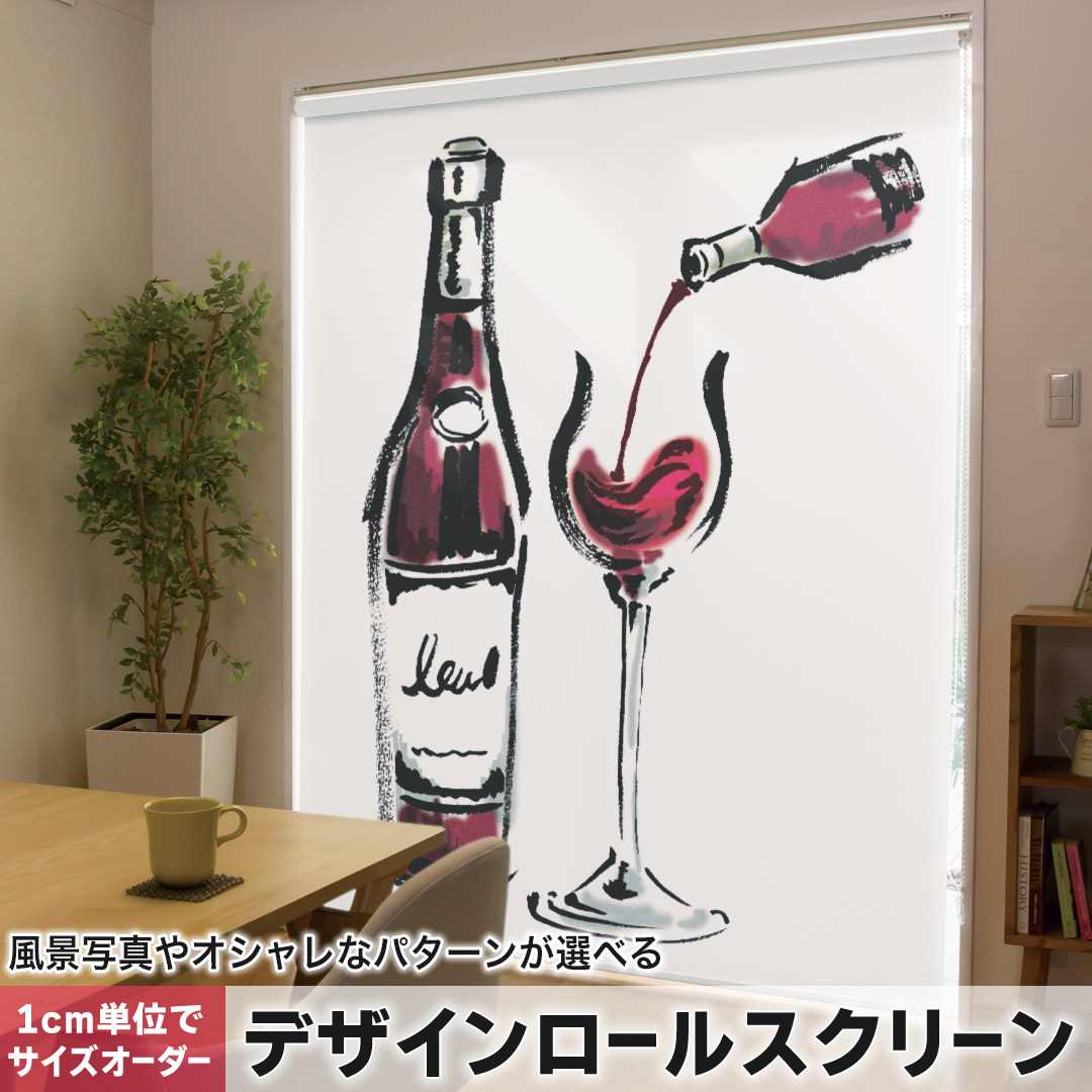 1糎ユニット大きさ購入注文 ロールスクリーン ロールカーテン 購入注文お手伝いさん タチカワ 日本製 中仕切り 覆い布 採光 非遮光 包みかくし UVとり捨てる 覆い布線路 チェーン店式 引っ張ること式 飲み料 絵 ぶどう酒 013303