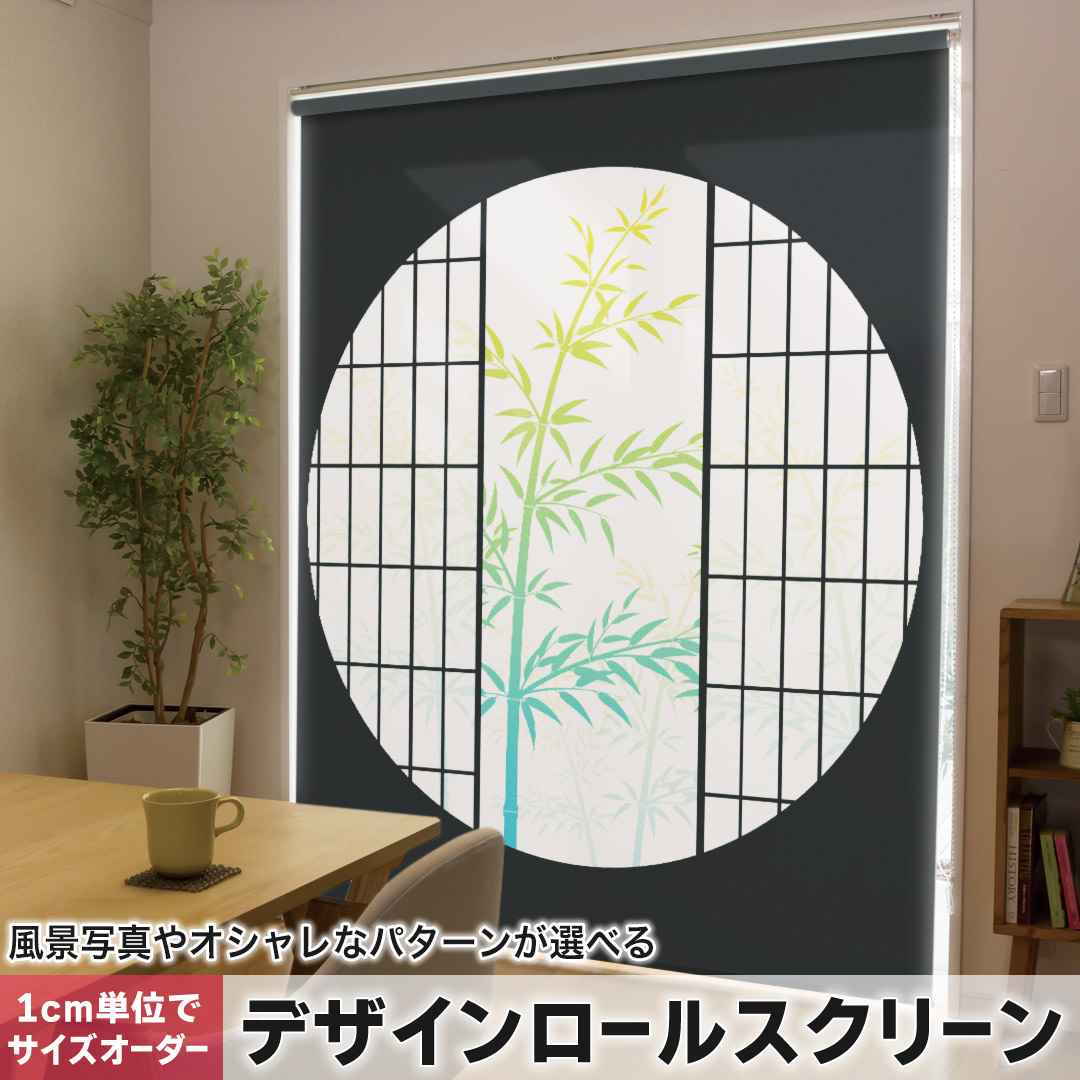 1糎ユニット大きさ購入注文 ロールスクリーン ロールカーテン 購入注文お手伝いさん タチカワ 日本製 中仕切り 覆い布 採光 非遮光 包みかくし UVとり捨てる 覆い布線路 チェーン店式 引っ張ること式 和風 竹 016407