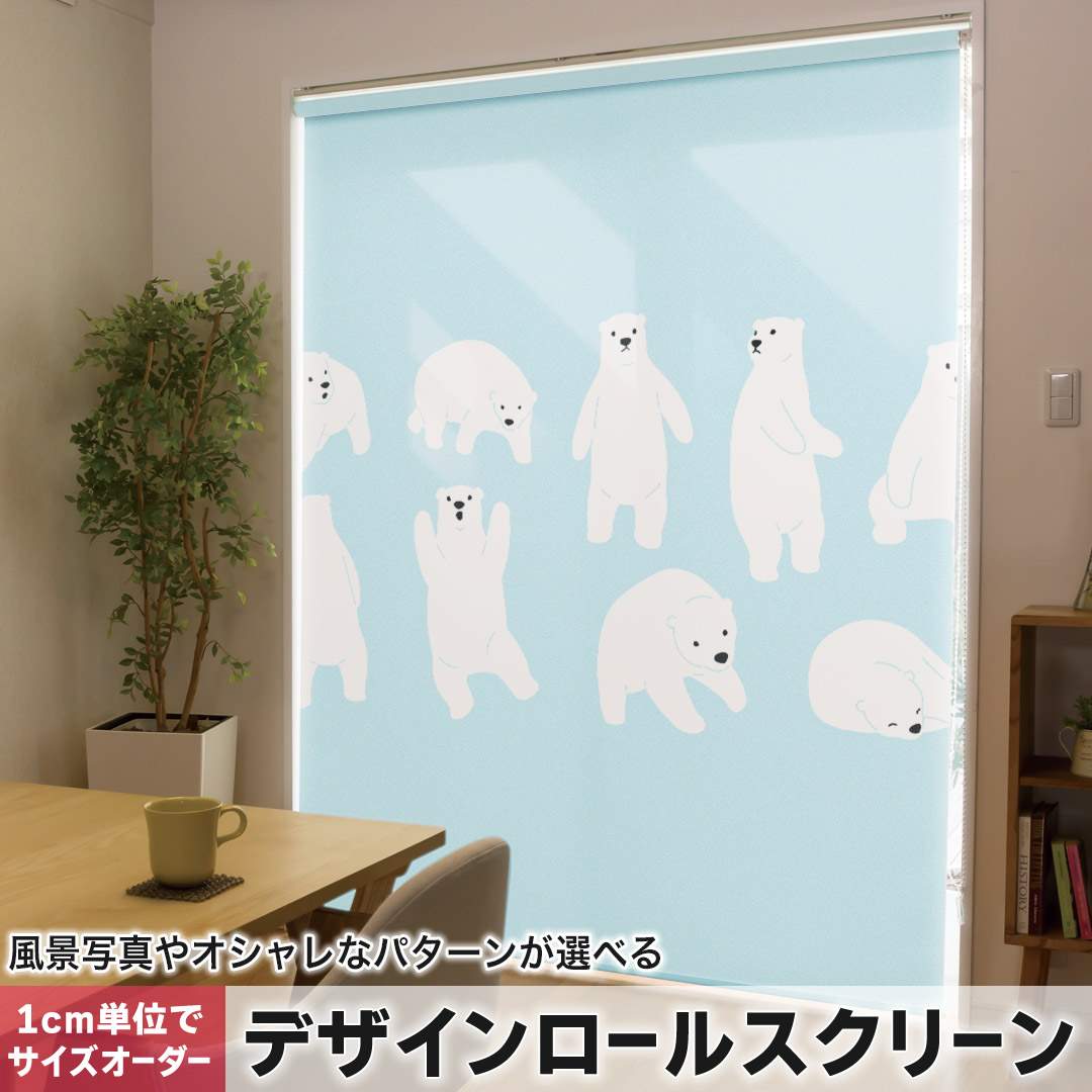 1糎ユニット大きさ購入注文 ロールスクリーン ロールカーテン 購入注文お手伝いさん タチカワ 日本製 中仕切り 覆い布 採光 非遮光 包みかくし UVとり捨てる 覆い布線路 チェーン店式 引っ張ること式 シロクマ 毛の荒物 016437