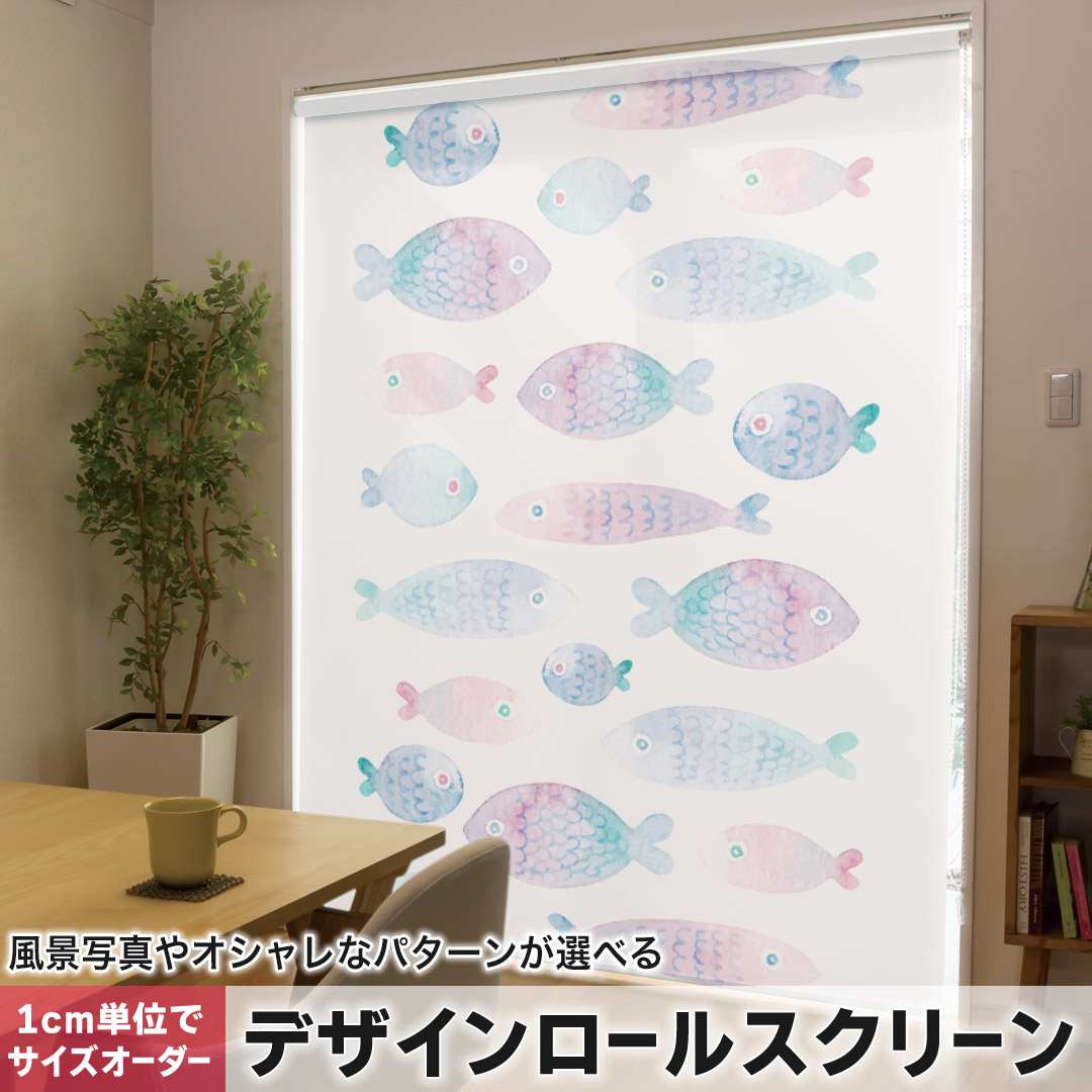 1糎ユニット大きさ購入注文 ロールスクリーン ロールカーテン 購入注文お手伝いさん タチカワ 日本製 中仕切り 覆い布 採光 非遮光 包みかくし UVとり捨てる 覆い布線路 チェーン店式 引っ張ること式 魚 グラデーション 愛くるしげ 017519
