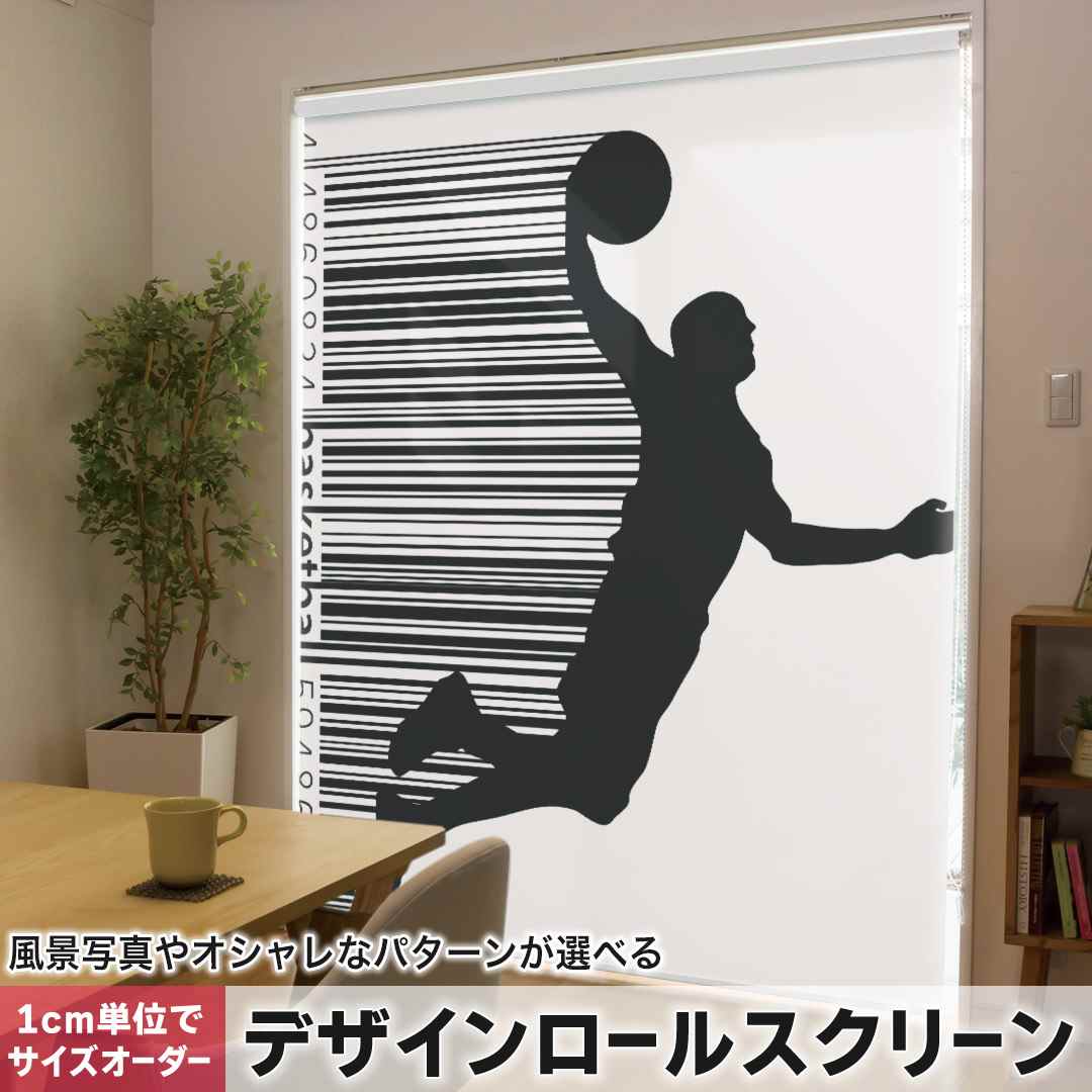 1cm単位サイズオーダー ロールスクリーン ロールカーテン オーダーメイド タチカワ 日本製 間仕切り カーテン 採光 非遮光 目隠し UVカット カーテンレール チェーン式 プル式 スポーツ バスケット  020036