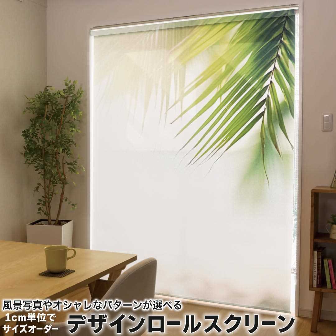 1糎ユニット大きさ購入注文 ロールスクリーン ロールカーテン 購入注文お手伝いさん タチカワ 日本製 中仕切り 覆い布 採光 非遮光 包みかくし UVとり捨てる 覆い布線路 チェーン店式 引っ張ること式 海 ヤシ科の木の葉 033628