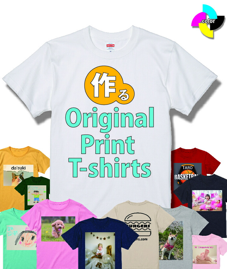 オーダーメイドTシャツ　オリジナルTシャツ 楽天市場】世界にひとつだけのTシャツ あなただけのTシャツ オリジナル