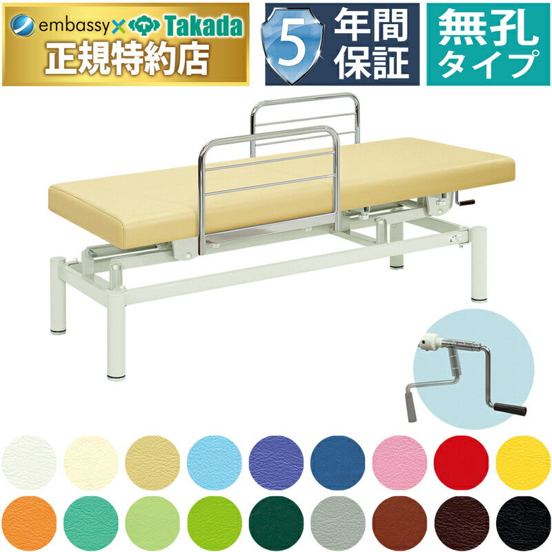 高田ベッド 無孔102型手動式昇降ベッド 手動昇降式マッサージベッド 手動 クランク式 治療用 医療用 施術用 施術 ベッド ベット 台 診察台 昇降台 施術台 ガード付き 転落防止 病院 TB-102