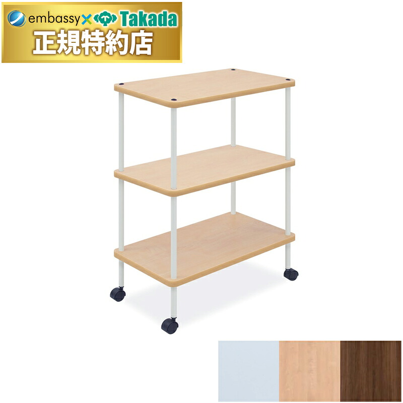 【ポイント6倍】高田ベッド モクツーゴン ワゴン メディカル用 業務用 木製 作業台 収納棚 ポリエステル化粧板仕上 院内設備 備品 治療院 施術用 国産 TB-1564-02｜エンバシー 高田ベッド正規特約店 23,319円