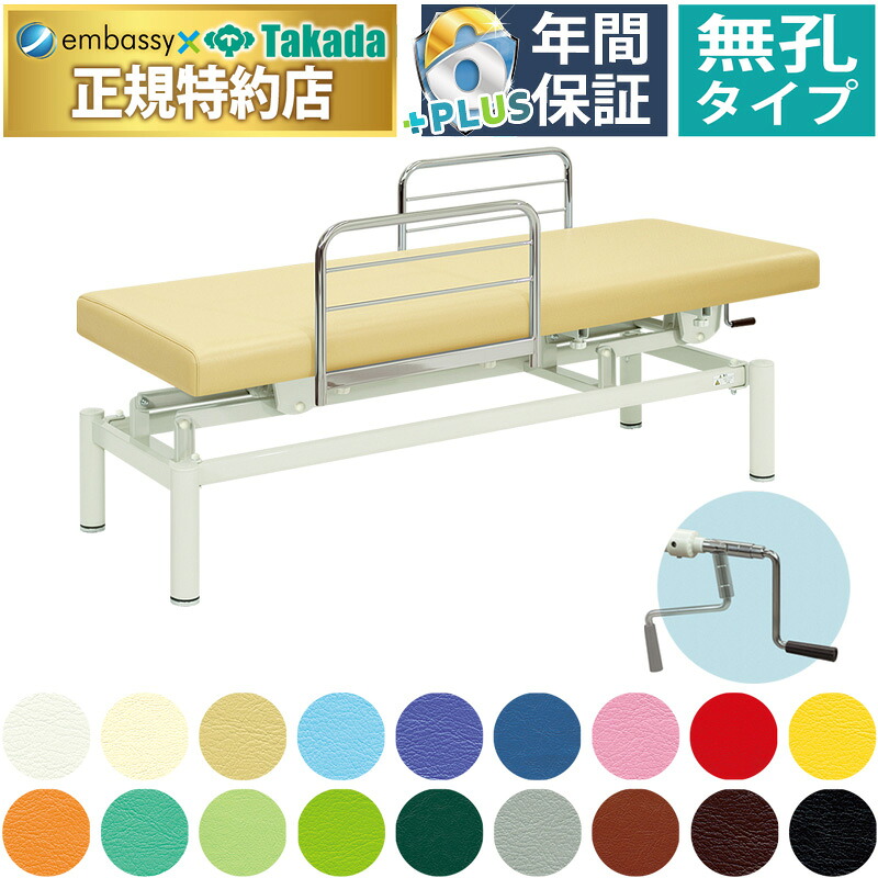 【ポイント6倍】高田ベッド 無孔１０２型手動式昇降ベッド 手動昇降式マッサージベッド 手動 クランク式 治療用 医療用 施術用 施術 ベッド ベット 台 診察台 昇降台 施術台 ガード付き 転落防止 病院 国産 TB-102