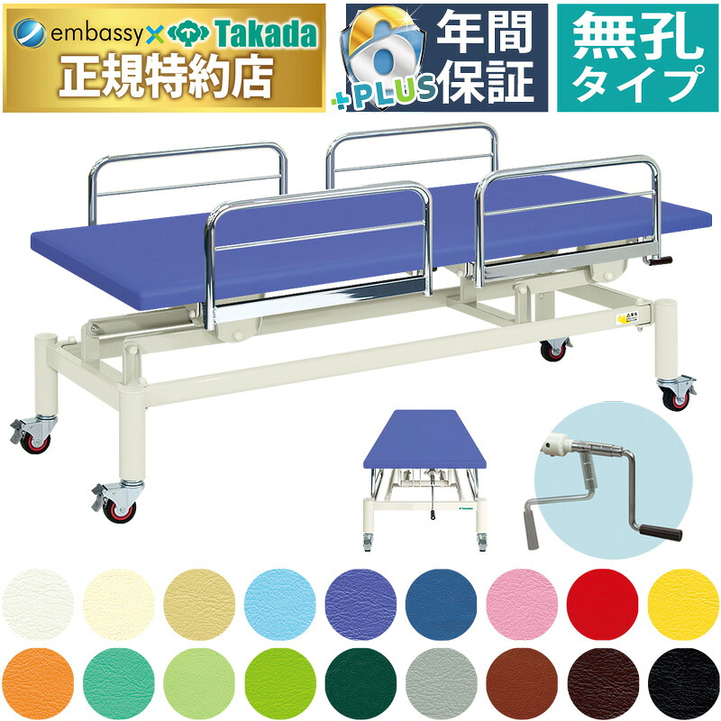 【ポイント6倍】高田ベッド 無孔手動４Ｓキャスタ 手動昇降式マッサージベッド 手動 クランク式 治療用 医療用 施術用 施術 ベッド ベット 台 診察台 昇降台 施術台 ガード付き キャスター付き 転落防止 病院 国産 TB-1128