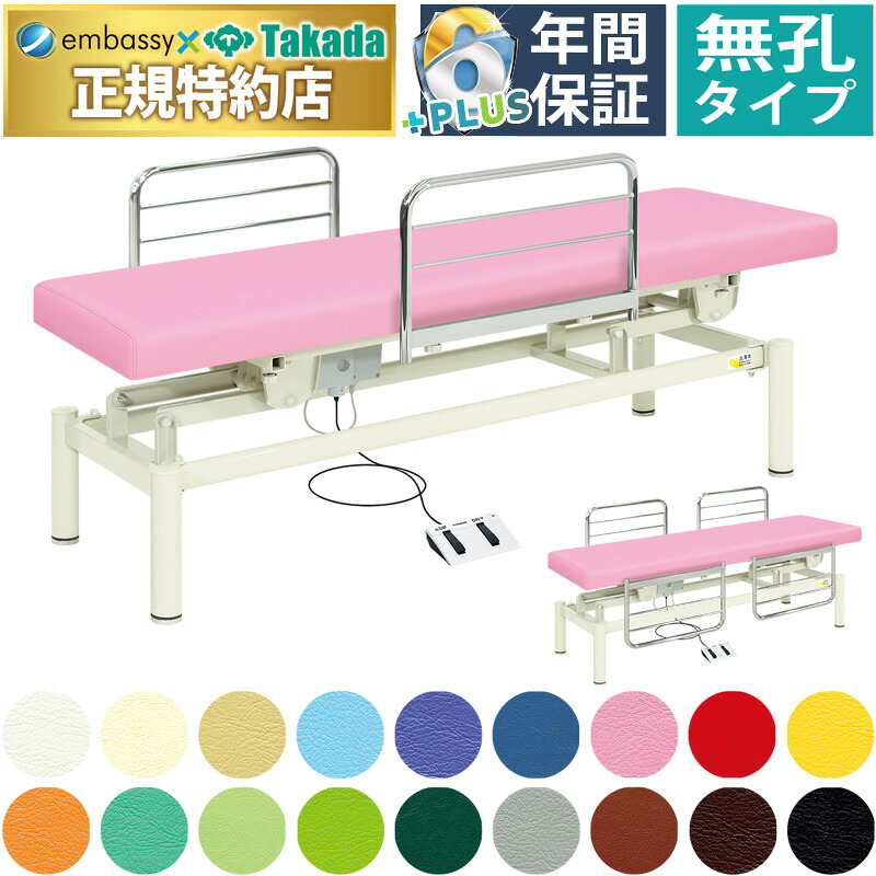 【ポイント6倍】高田ベッド 無孔電動ハウス 医療施設 電動 昇降 電動マッサージベッド ガード付き 電動昇降式 電動施術台 電動昇降台 電動診察台 電動整体ベッド 電動エステベッド 施術用ベッド マッサージベッド 治療ベッド 国産 TB-1146