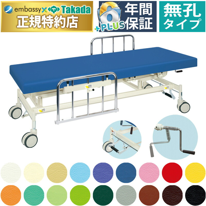 【ポイント6倍】高田ベッド 無孔手動Ｓ型フルカイザー 手動昇降式マッサージベッド 手動 クランク式 治療用 医療用 施術用 施術 ベッド ベット 台 診察台 昇降台 施術台 ガード付き キャスター付き 転落防止 病院 国産 TB-1232