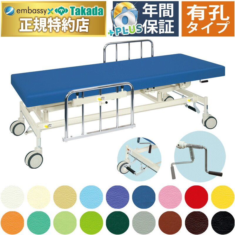 【ポイント6倍】高田ベッド 有孔手動Ｓ型フルカイザー 手動昇降式マッサージベッド 手動 クランク式 治療用 医療用 施術用 施術 ベッド ベット 台 診察台 昇降台 施術台 ガード付き キャスター付き 転落防止 病院 国産 TB-1232U｜エンバシー 高田ベッド正規特約店
