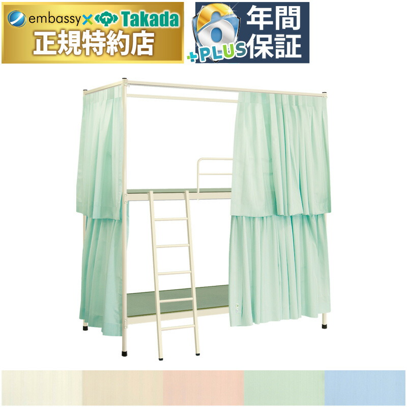【ポイント6倍】高田ベッド Ａ－２畳ベッド（カーテン付き） ２段ベッド スチールベッド パイプベッド 業務用 社員寮 施設用 宿舎 寄宿舎 仮眠室 保健室 休憩室 公共機関 官庁 簡易宿泊所 国産 TB-1310 133,650円