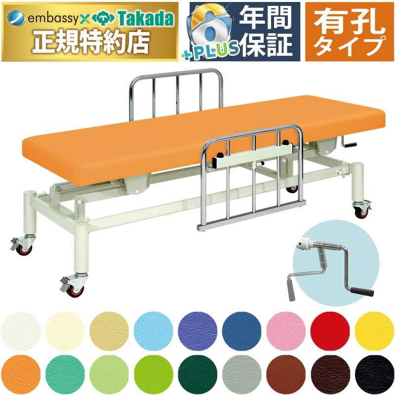 施術用 高田ベッド 上下昇降可能 手動 有孔ボディーベッド 4本足