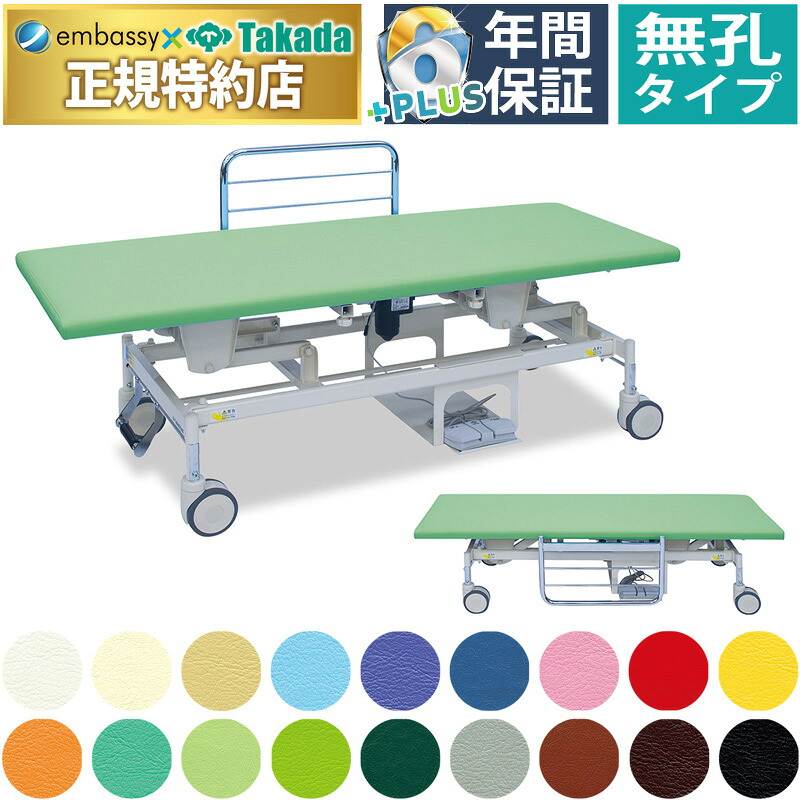 【ポイント6倍】高田ベッド 無孔Ｆ型電動リモスカイザー ベッドガード付き 3WAYキャスター 電動マッサージベッド 整体ベッド 鍼灸ベッド 治療用ベッド エステベッド 電動施術台 電動昇降台 昇降式診察台 国産 TB-1638