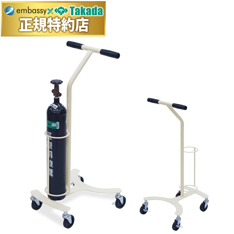 【ポイント6倍】高田ベッド ボンベカート 商品画像のボンベ別売り ボンベ架 移動 院内設備用品 キャスター付き 国産 TB-1698
