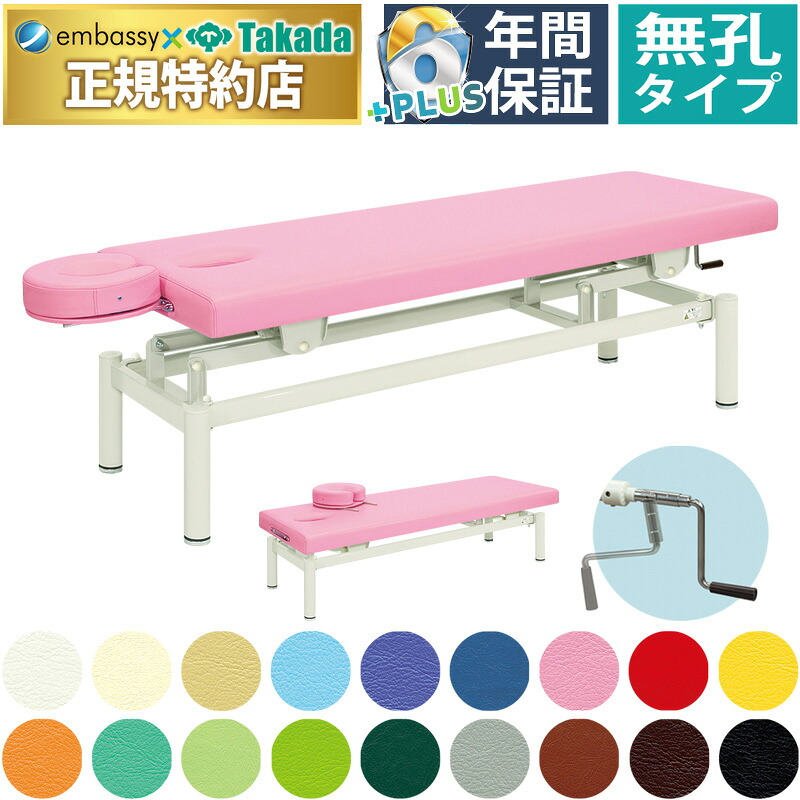 【ポイント6倍】高田ベッド 無孔手動フェスタ 手動マッサージベッド 整体ベッド 差込フェイスマット付き 施術台 昇降式 診察台 エステベッド 国産 TB-175
