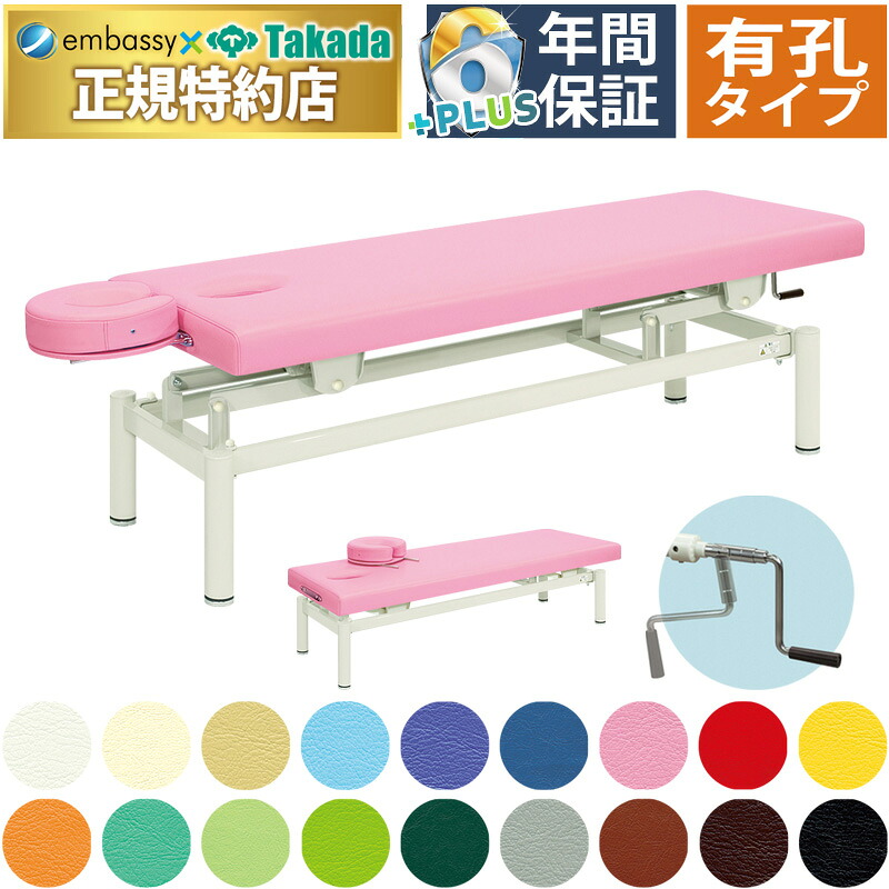 【ポイント6倍】高田ベッド 有孔手動フェスタ 手動マッサージベッド 整体ベッド 差込フェイスマット付き 施術台 昇降式 診察台 エステベッド 国産 TB-175U