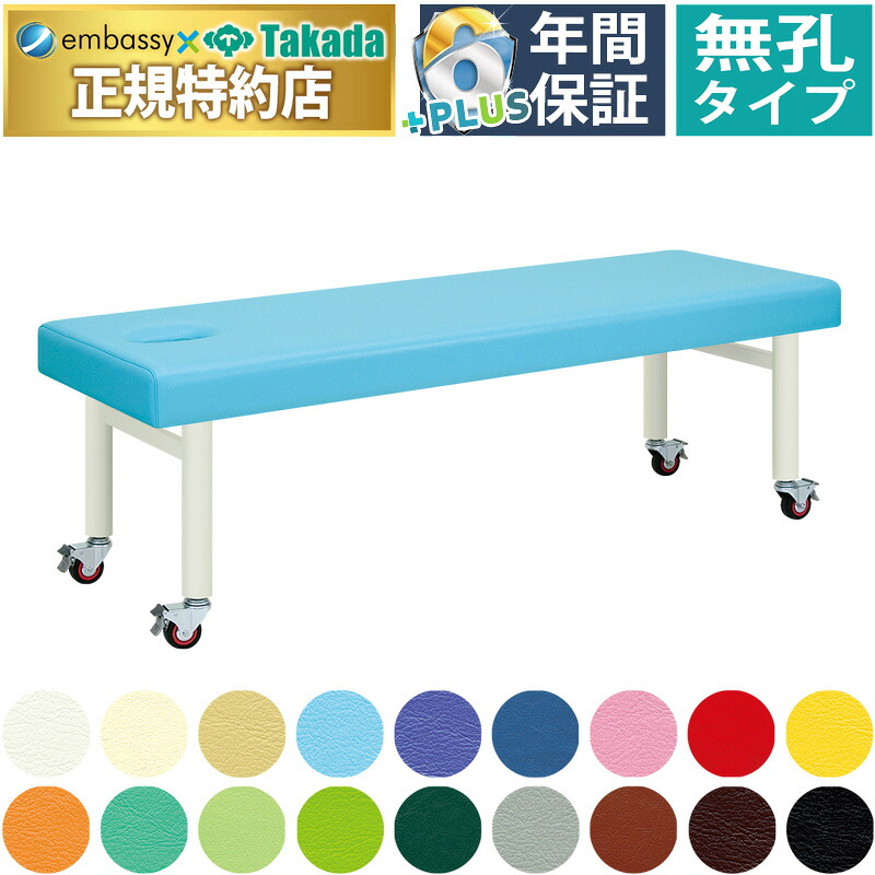 【ポイント6倍】高田ベッド 無孔キャスタ マッサージベッド 整体ベッド 施術台 診察台 治療用ベッド 医療用ベッド エステベッド 施術用ベッド 国産 TB-178