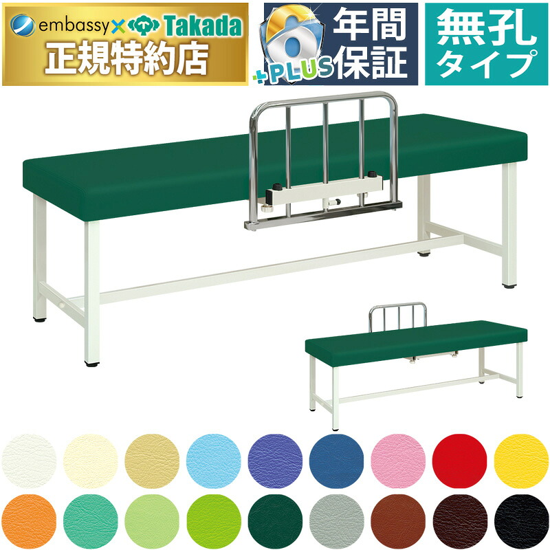 【ポイント6倍】高田ベッド 無孔Ｓ型テーブル マッサージベッド 整体ベッド 診察台 施術台 施術ベッド 治療用ベッド 医療用ベッド 検査台 検診台 介護ベッド 転落防止 ガードつき 点滴用ベッド 国産 TB-374