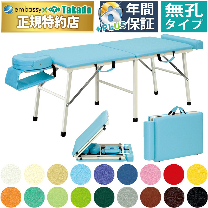 【ポイント6倍】高田ベッド 無孔ラビット 折りたたみベッド 整体ベッド 整体ベッド折りたたみ エステベッド折りたたみ マッサージベッド 折りたたみ ポータブルベッド 施術台 携帯 国産 TB-392｜エンバシー 高田ベッド正規特約店