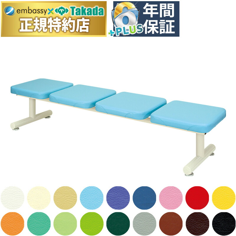【ポイント6倍】高田ベッド 粉体セライ（四人掛） ４人掛け レザー製 待合ソファー 背無しソファー 病院 医療用 ロビー 待合い 待ち合い クリニック 整体院 治療院 長椅子 長いす イス ベンチ 業務用ソファー 院内ソファー 国産 TB-510-03