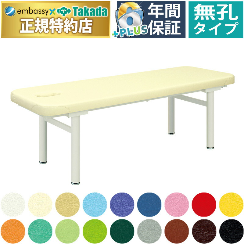 【ポイント6倍】高田ベッド 無孔マールベッド マッサージベッド 整体ベッド 診察台 施術用ベッド ボディーベッド ボディベッド エステ アロマ リラクゼーション 鍼灸 整体 施術台 治療台 ベッド ベット 台 国産 TB-596