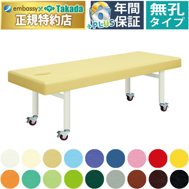 高田ベッド エステベッド マッサージベッド 施術台 診察台 タカダベッド