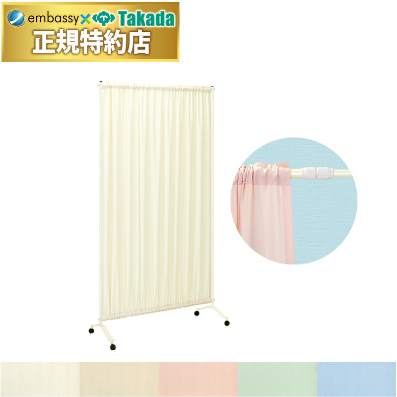 楽天市場】高田ベッド 病院 診察室 スクリーン 衝立 カーテン 仕切り 2