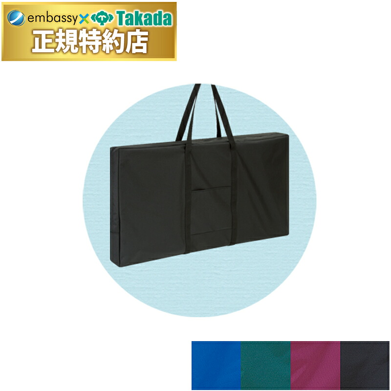 【ポイント6倍】高田ベッド テーピングテーブル用キャリーバッグ PVC加工 ナイロン100% 選べる4色カラー 国産 TB-1081