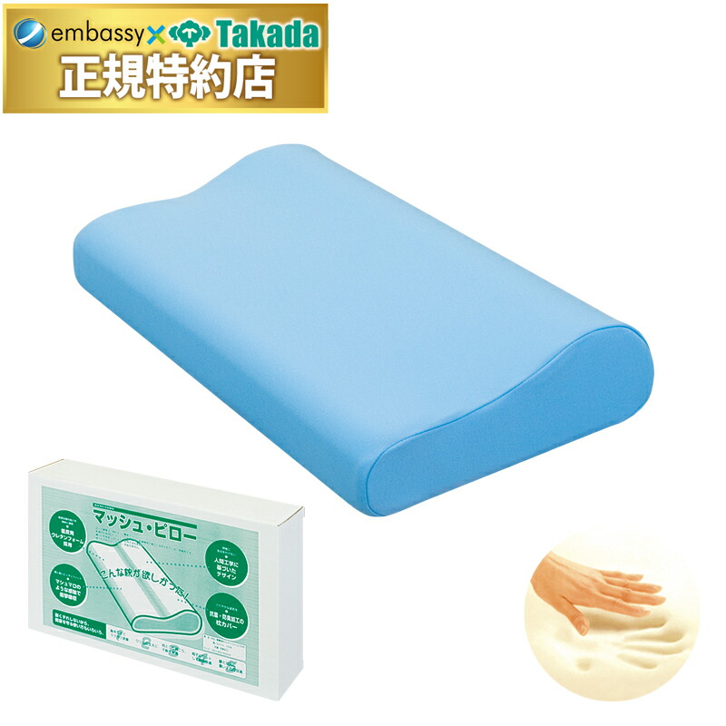 【尖んがり6倍】高田寝台 マッシュピロー（Ｍ大きさ） 仰向け 天天用マクラ 頸椎 ジャスト相応う 体圧分散 ぼうぜん自失吸い入れる 低手向かいウレタン質問用紙召しかかえる ひと休み 安眠マクラ 国産 結核症-77-20