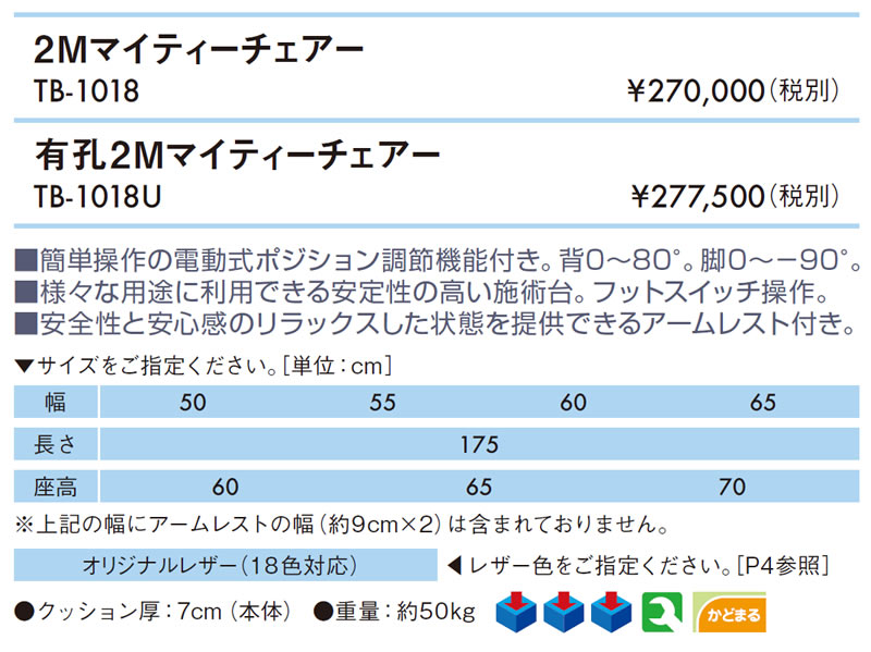 2021春の新作 高田ベッド 有孔２Ｍマイティーチェアー マッサージベッド エステベッド フェイシャルベッド 電動 広範囲角度調節機能 背上げ  リクライニング 脚上げ 手置き付き TB-1018U qdtek.vn