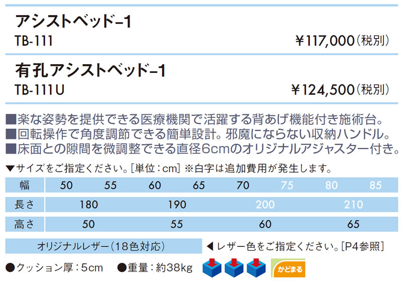 ポイント5倍 有孔アシストベッド Tb 111u 高田ベッド マッサージベッド 5年間長期保証 手動式リクライニング 背上げ エステベッド フェイシャルベッド 施術台 マツエクベッド シェービングベッド 施術ベッド Mergertraininginstitute Com