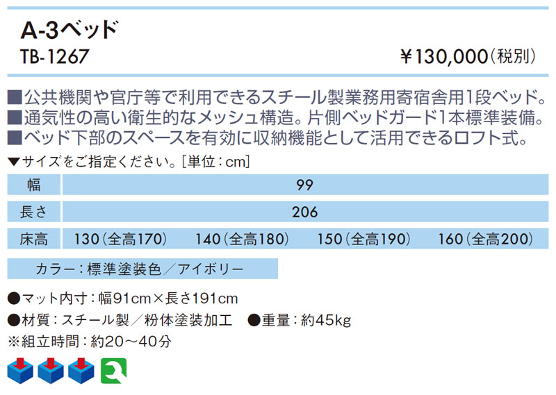 完売】 諸施設 宿舎用 官庁 公共機関 介護用 諸施設用ベッド】5年間 ...