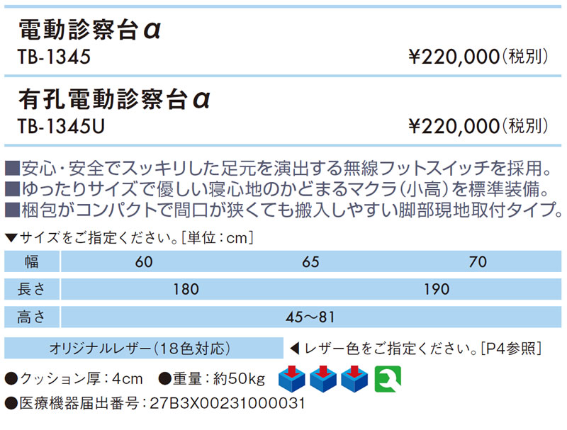 衝撃特価 高田ベッド 有孔電動診察台α 電動マッサージベッド 整体 