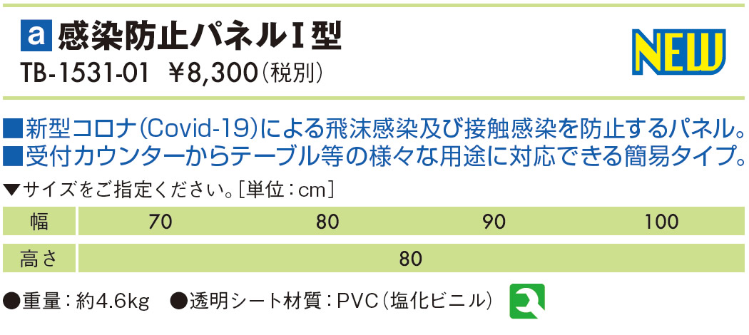 心髄5倍増 感染ストップダイアログボックス 金型 Tb 1531 01 高田ベッド 衝立 映写幕 新型コロナ Covid 19 飛沫 往交 感染防止 輝度いす 衝立 Cannes Encheres Com
