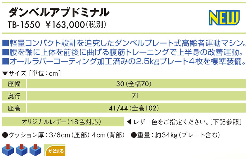 ところ5倍増 楽天主義スーパーsale ダンベルアブドミナル Tb 1550 高田ベッド製作地点 レハビリマシーン 5一年長期請合 リハビリ マシン 高齢方 上 腰部 腹筋 裡面 凝る 教育 キャンペーン装置 体制半身 運動治療薬 習練楼観 Lindsaymayphotography Com